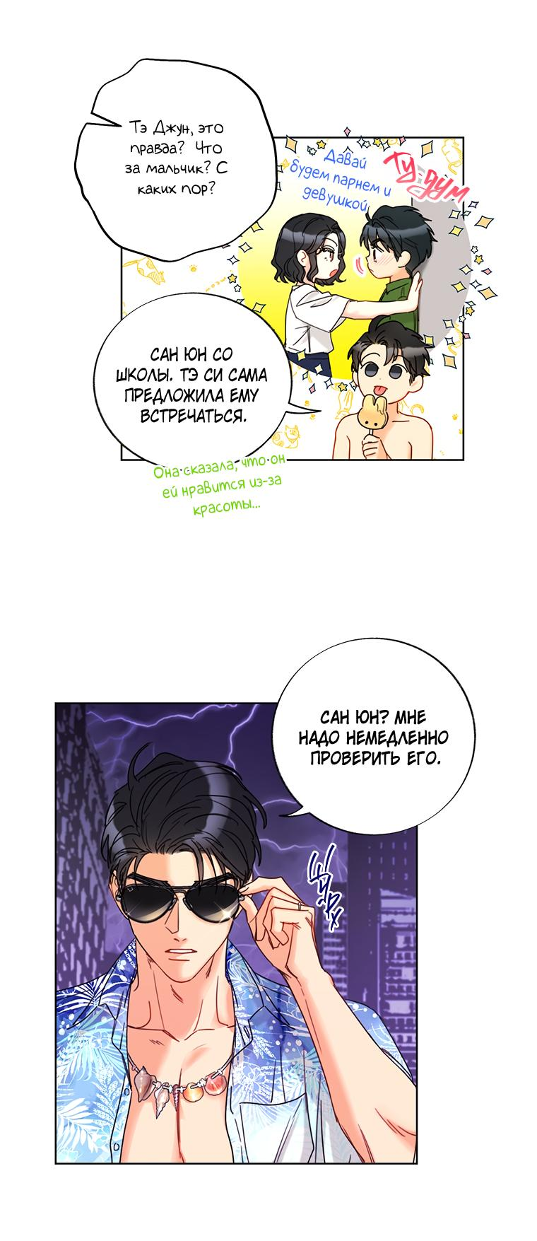 Манга Офисное Свидание Вслепую - Глава 124 Страница 20