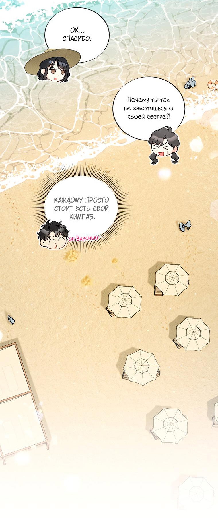 Манга Офисное Свидание Вслепую - Глава 124 Страница 28