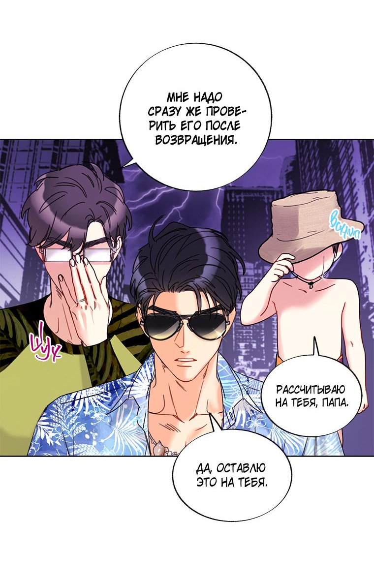 Манга Офисное Свидание Вслепую - Глава 124 Страница 23