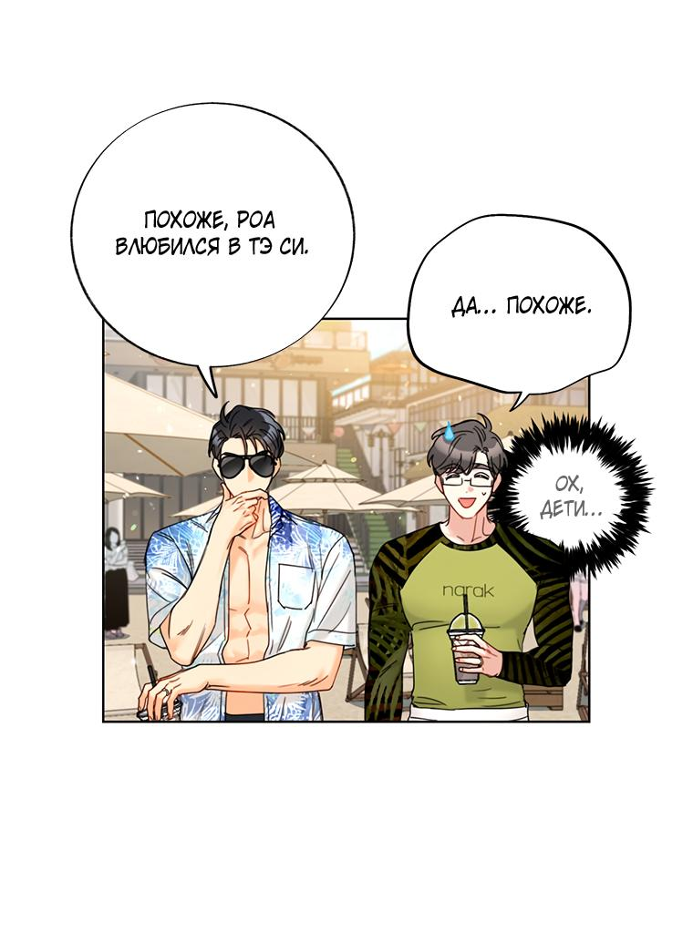 Манга Офисное Свидание Вслепую - Глава 124 Страница 11