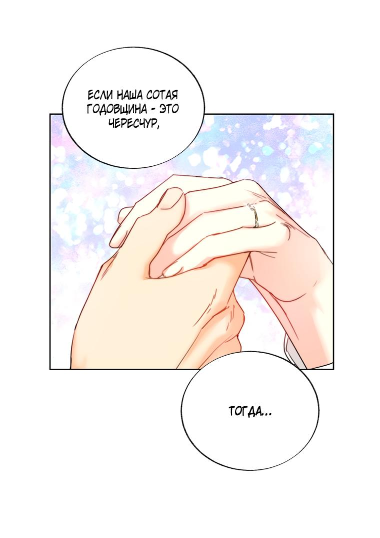 Манга Офисное Свидание Вслепую - Глава 124 Страница 47