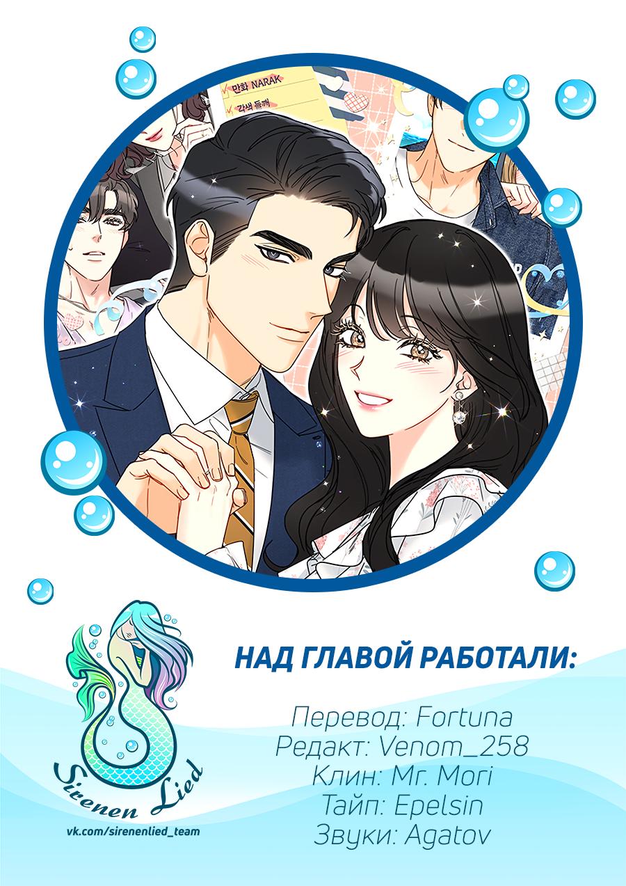 Манга Офисное Свидание Вслепую - Глава 124 Страница 67