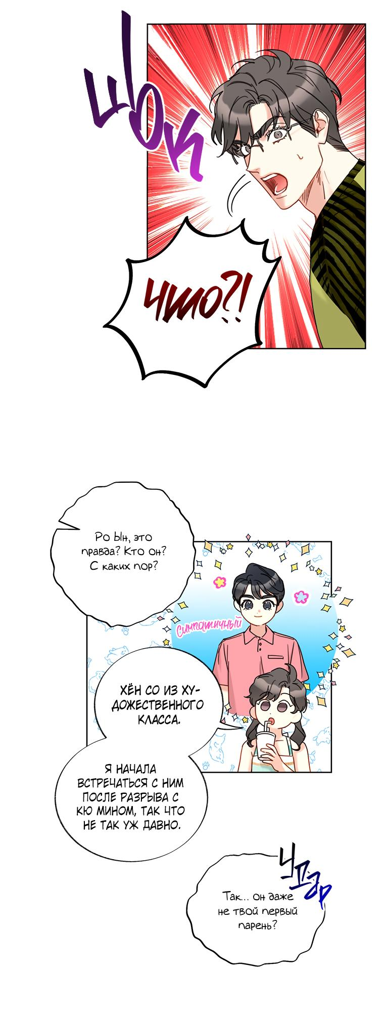 Манга Офисное Свидание Вслепую - Глава 124 Страница 22