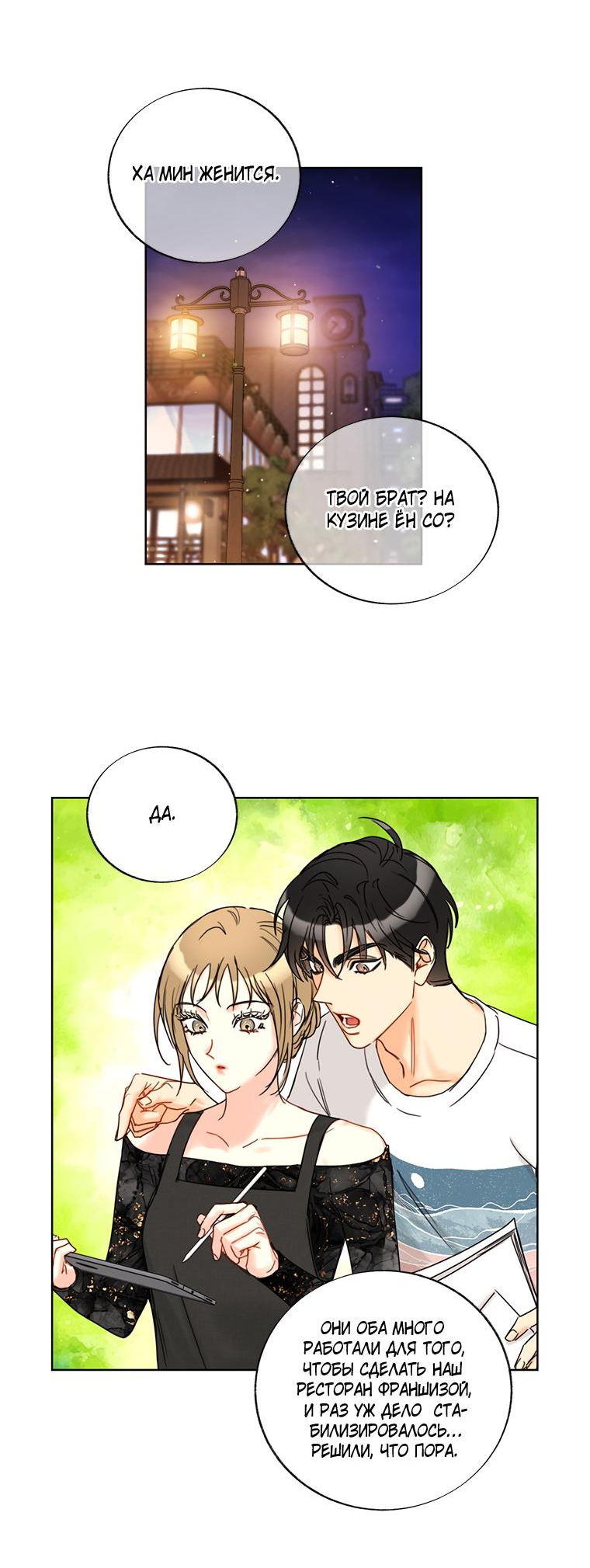 Манга Офисное Свидание Вслепую - Глава 124 Страница 40