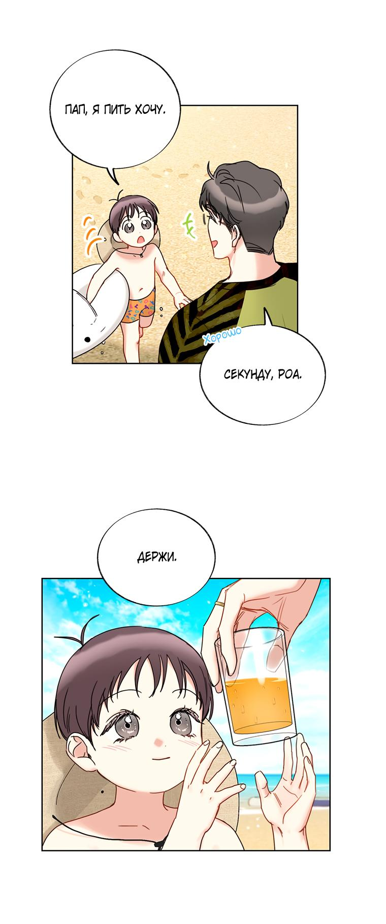 Манга Офисное Свидание Вслепую - Глава 124 Страница 7