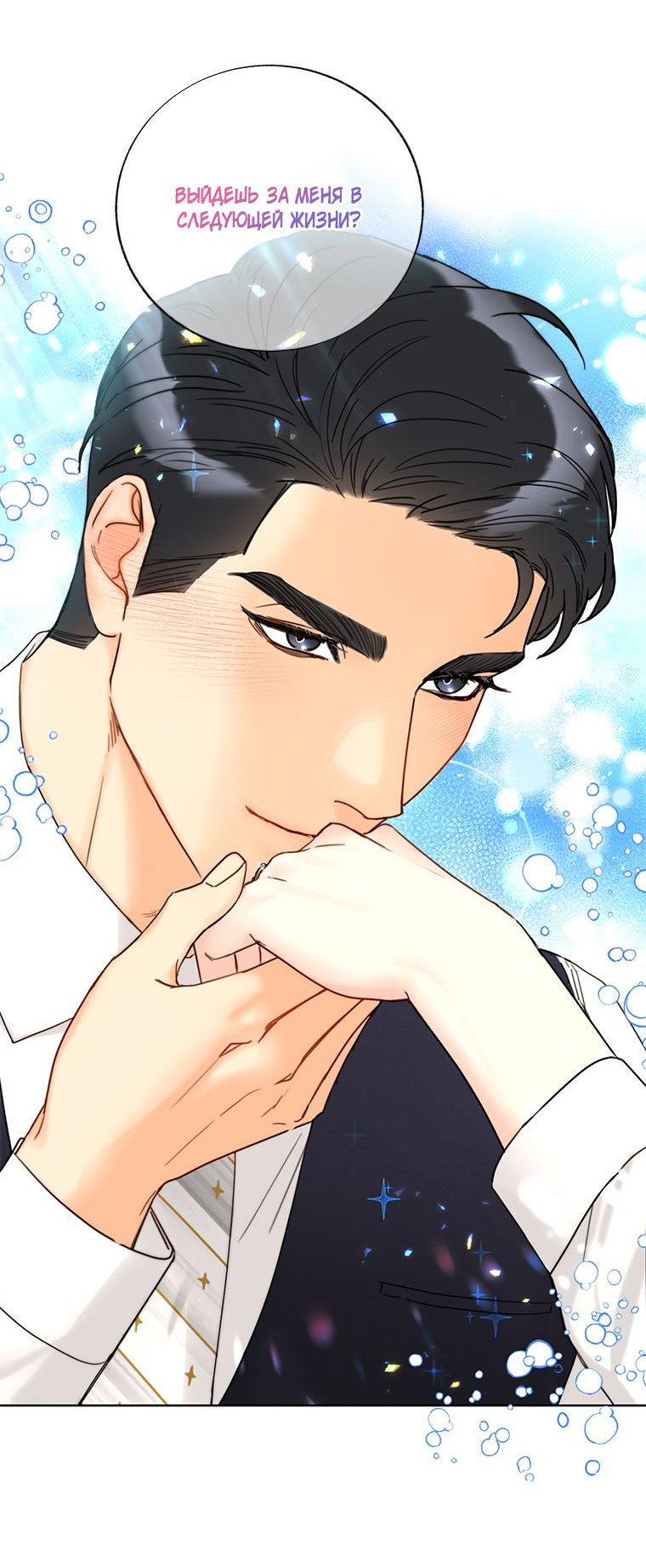 Манга Офисное Свидание Вслепую - Глава 124 Страница 48