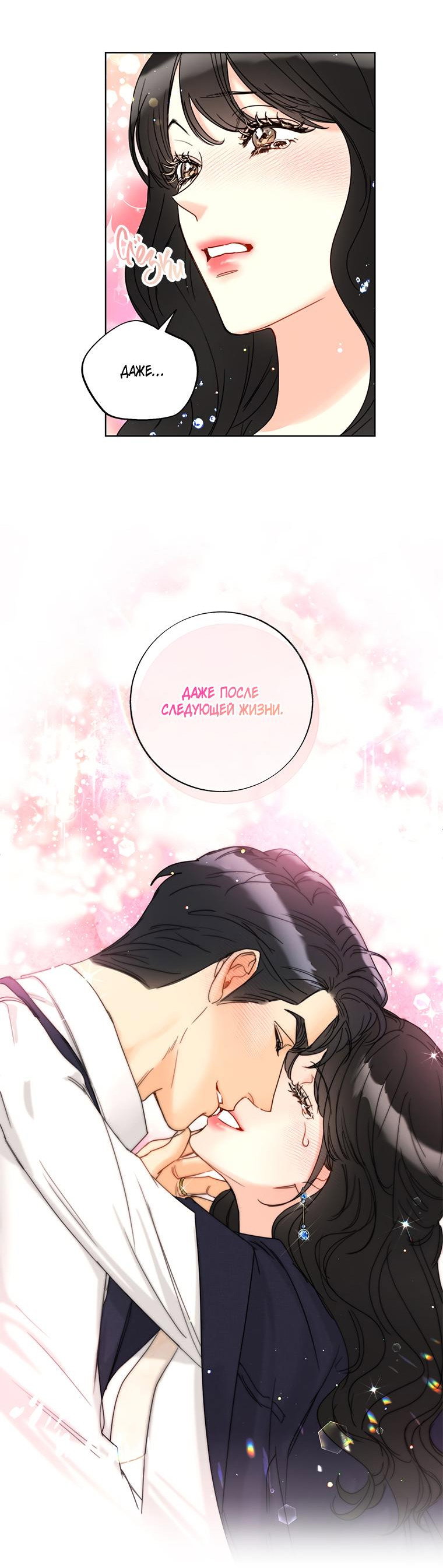 Манга Офисное Свидание Вслепую - Глава 124 Страница 49