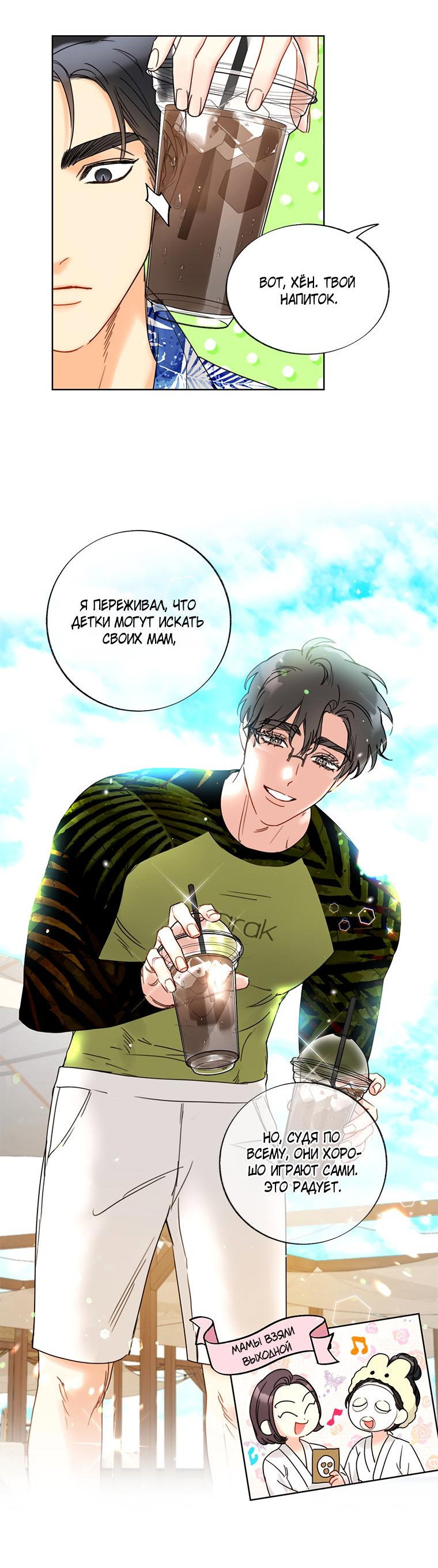 Манга Офисное Свидание Вслепую - Глава 124 Страница 6