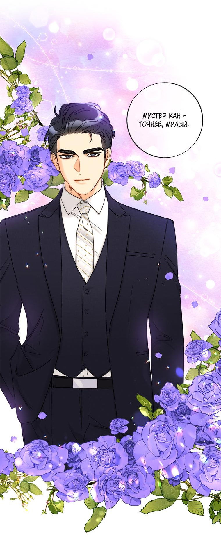 Манга Офисное Свидание Вслепую - Глава 124 Страница 34