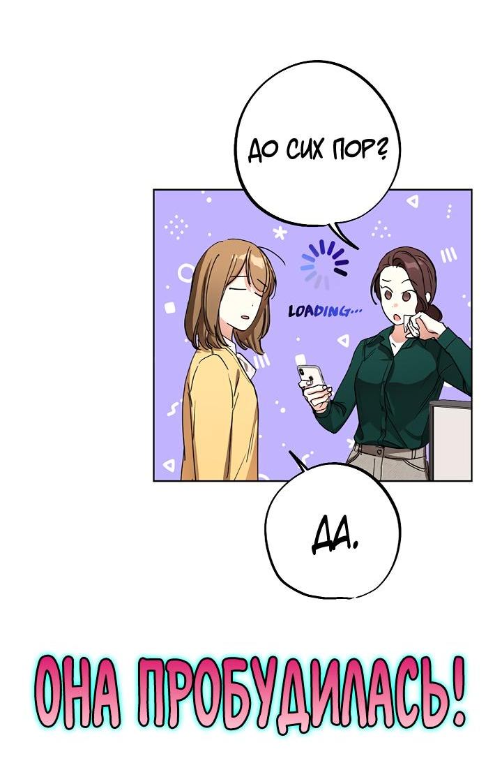 Манга Офисное Свидание Вслепую - Глава 124 Страница 59