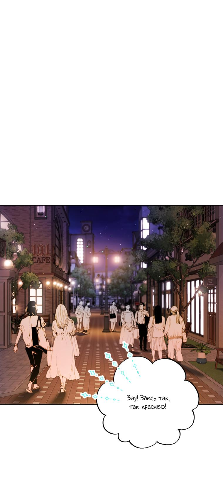 Манга Офисное Свидание Вслепую - Глава 124 Страница 38