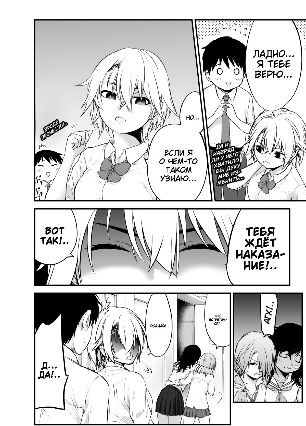 Манга Начиная как друзья с девушкой янки - Глава 37 Страница 7