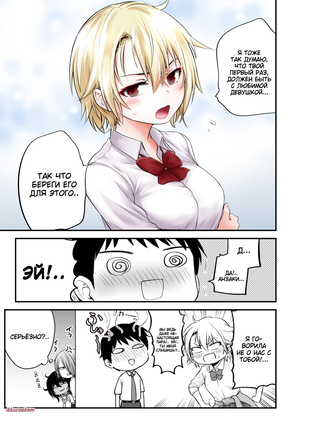 Манга Начиная как друзья с девушкой янки - Глава 37 Страница 8