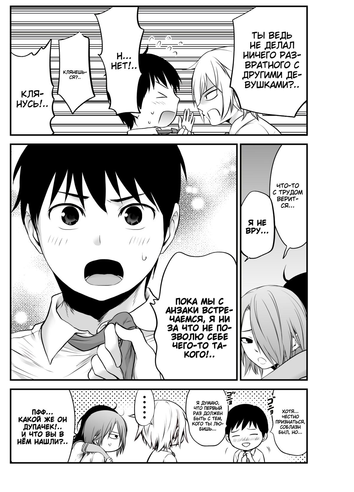 Манга Начиная как друзья с девушкой янки - Глава 37 Страница 6