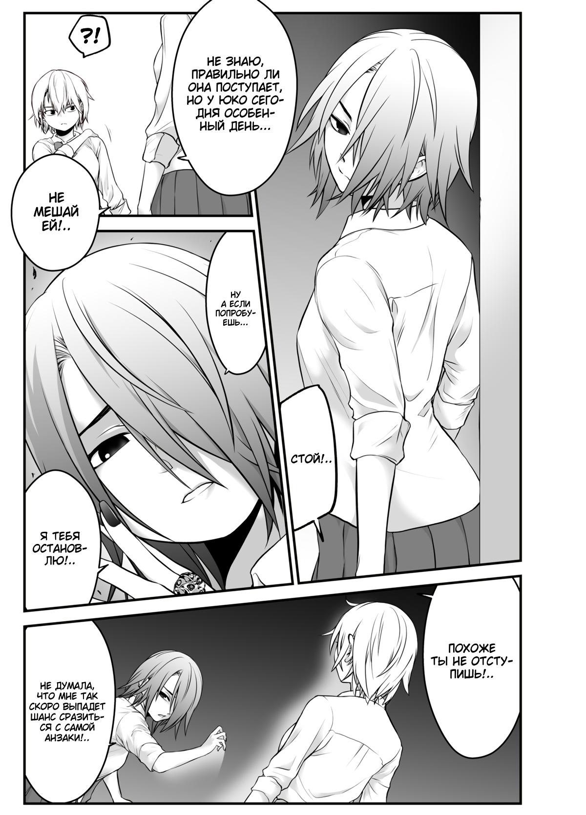 Манга Начиная как друзья с девушкой янки - Глава 37 Страница 2