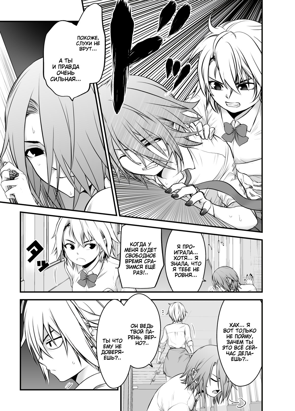 Манга Начиная как друзья с девушкой янки - Глава 37 Страница 3