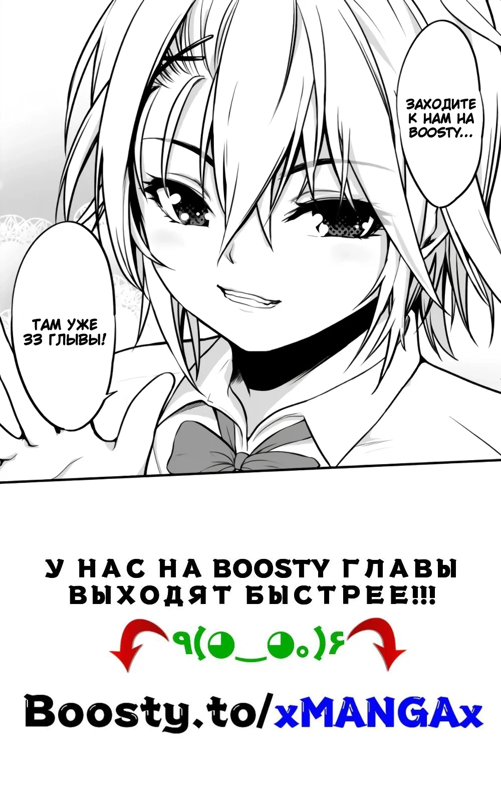 Манга Начиная как друзья с девушкой янки - Глава 27 Страница 8