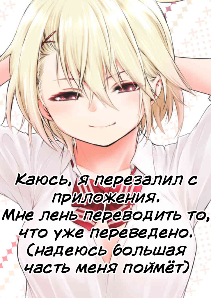 Манга Начиная как друзья с девушкой янки - Глава 21 Страница 9