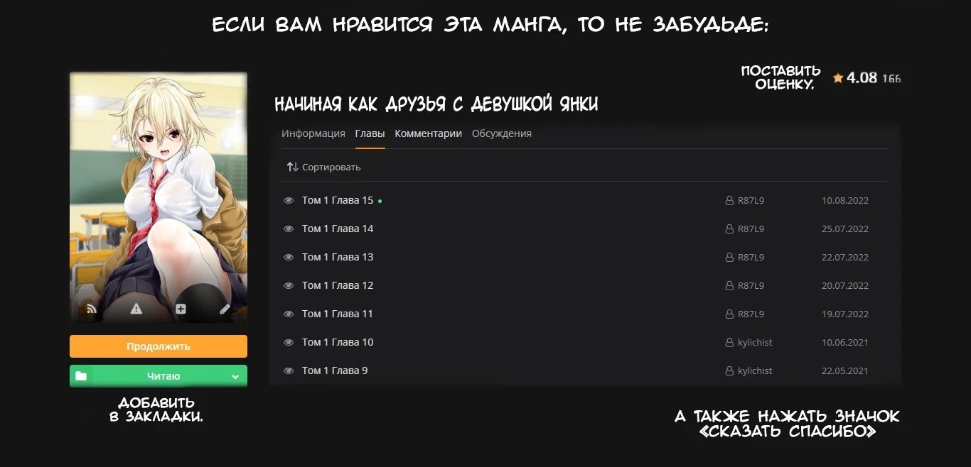 Манга Начиная как друзья с девушкой янки - Глава 16 Страница 1