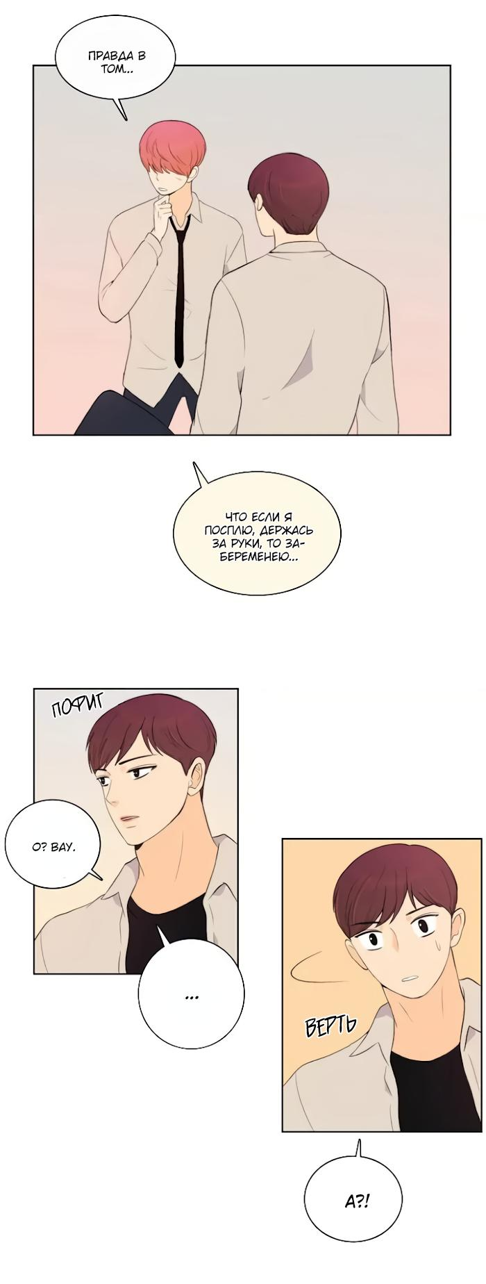Манга Мы просто держались за руки - Глава 67 Страница 27