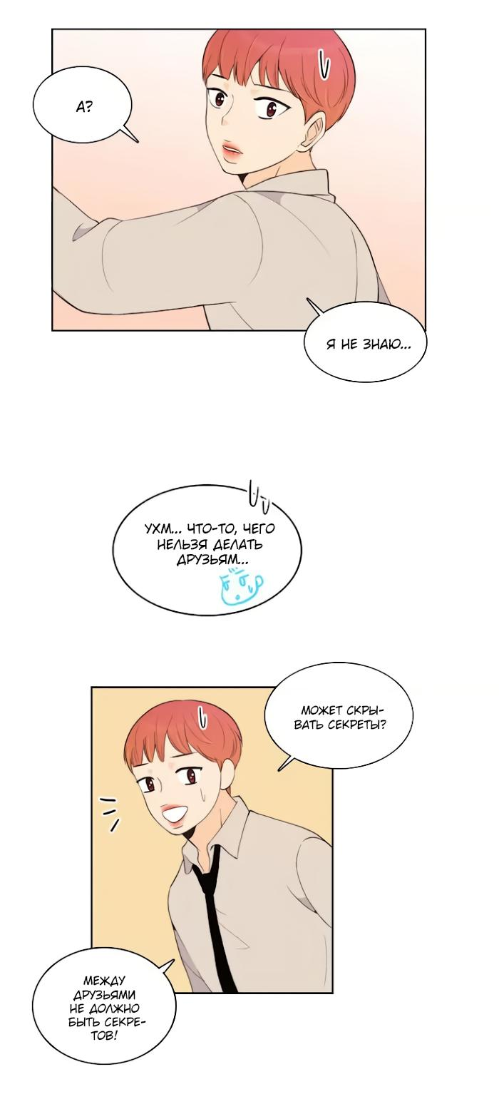 Манга Мы просто держались за руки - Глава 67 Страница 16