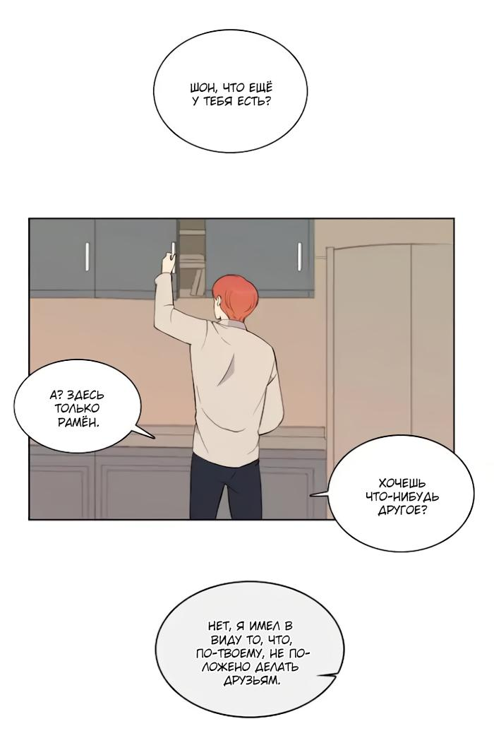 Манга Мы просто держались за руки - Глава 67 Страница 15