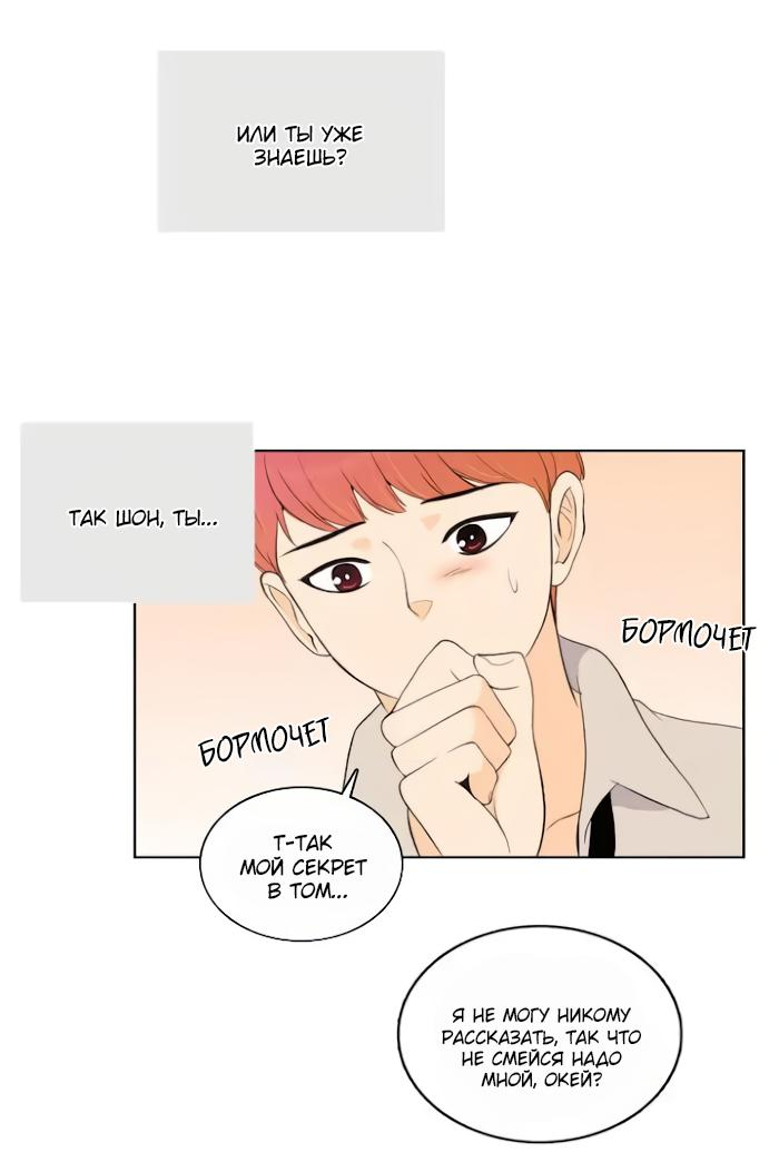 Манга Мы просто держались за руки - Глава 67 Страница 26