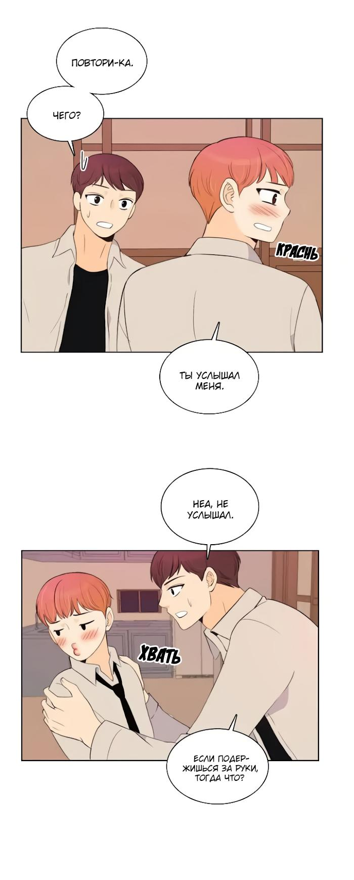 Манга Мы просто держались за руки - Глава 67 Страница 28