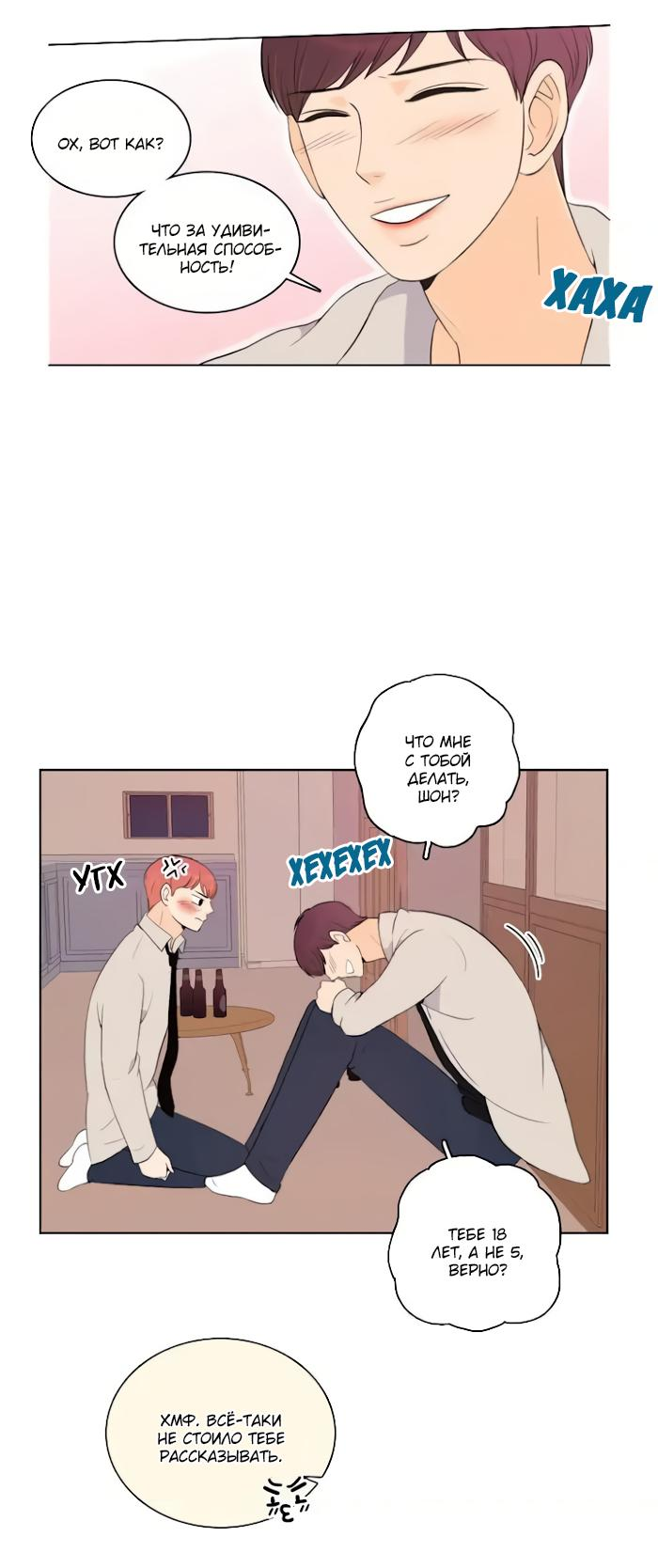 Манга Мы просто держались за руки - Глава 67 Страница 32