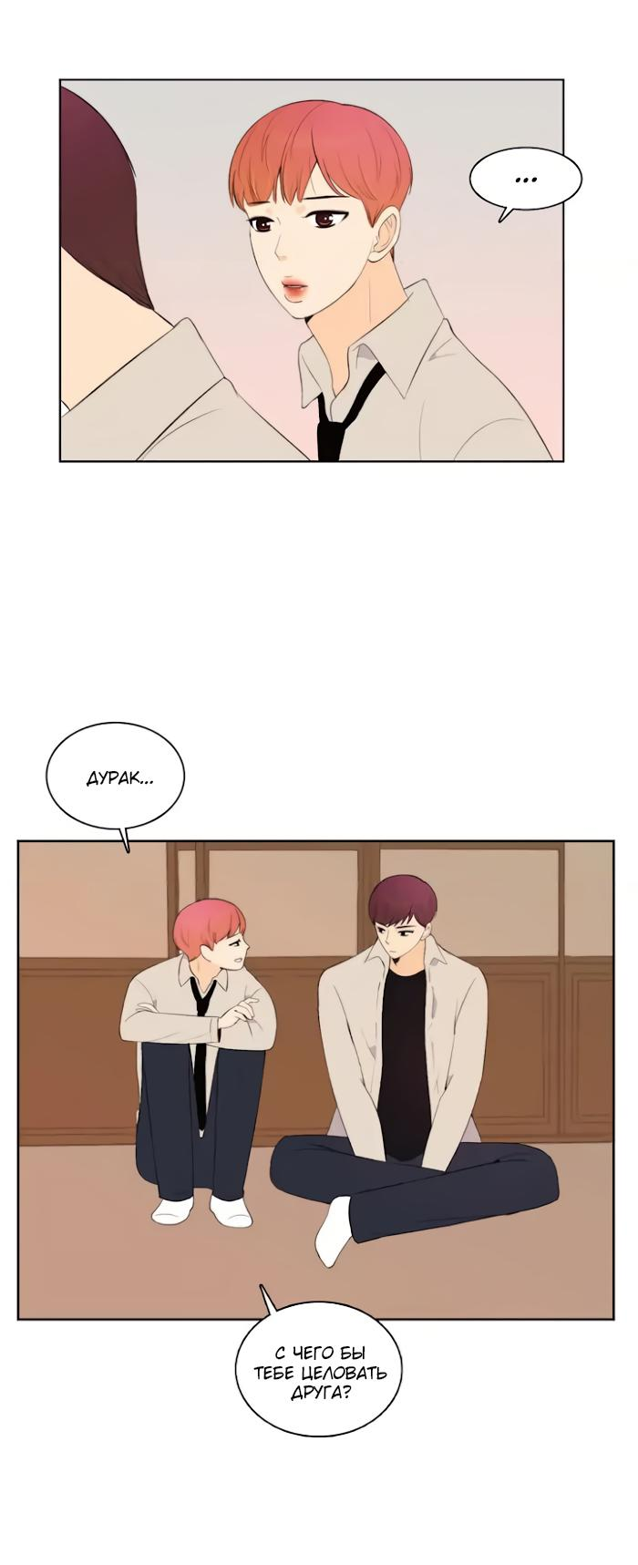 Манга Мы просто держались за руки - Глава 67 Страница 11