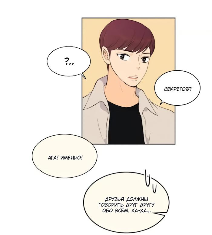 Манга Мы просто держались за руки - Глава 67 Страница 17