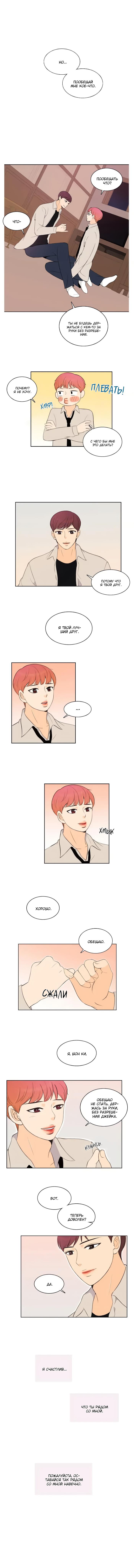 Манга Мы просто держались за руки - Глава 67 Страница 34