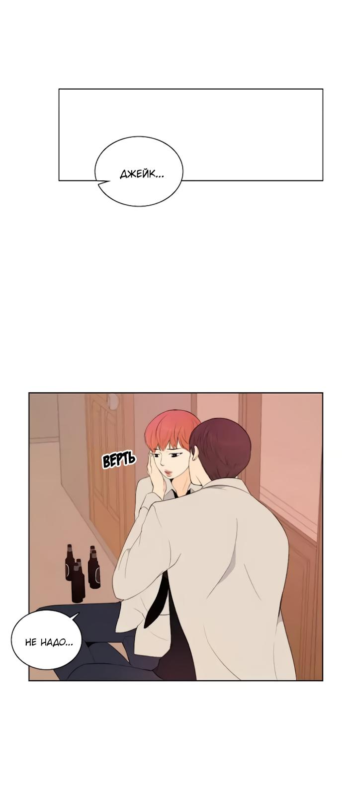 Манга Мы просто держались за руки - Глава 67 Страница 9