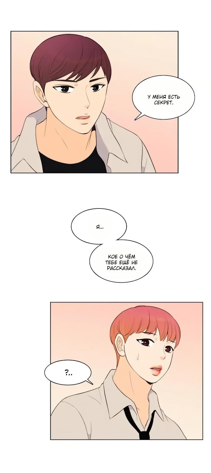 Манга Мы просто держались за руки - Глава 67 Страница 19