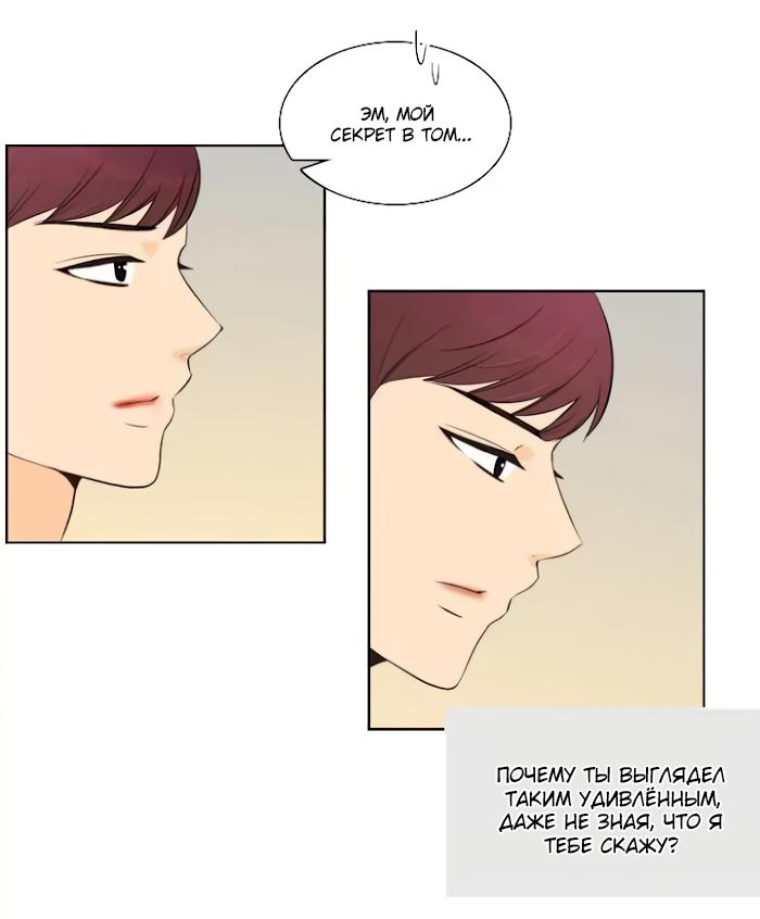 Манга Мы просто держались за руки - Глава 67 Страница 25