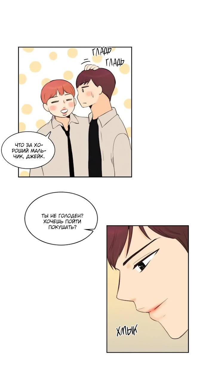 Манга Мы просто держались за руки - Глава 67 Страница 14