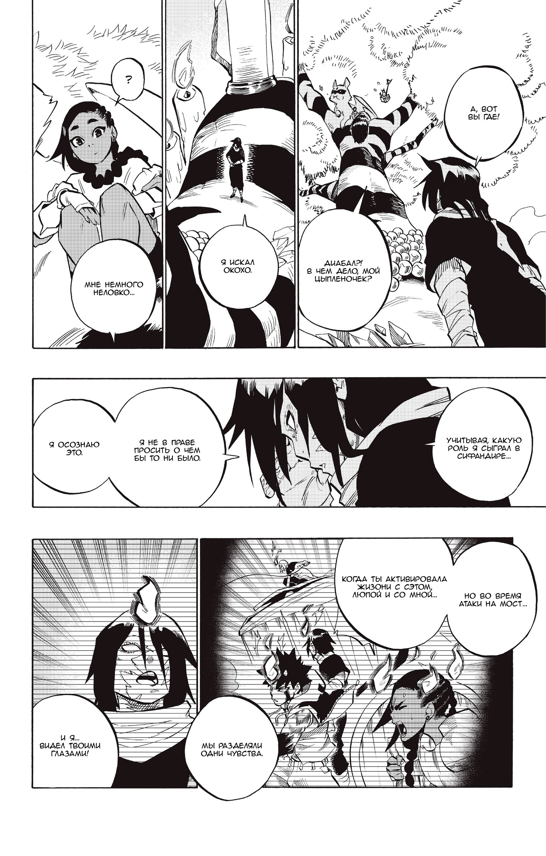 Манга Радиант - Глава 136 Страница 17