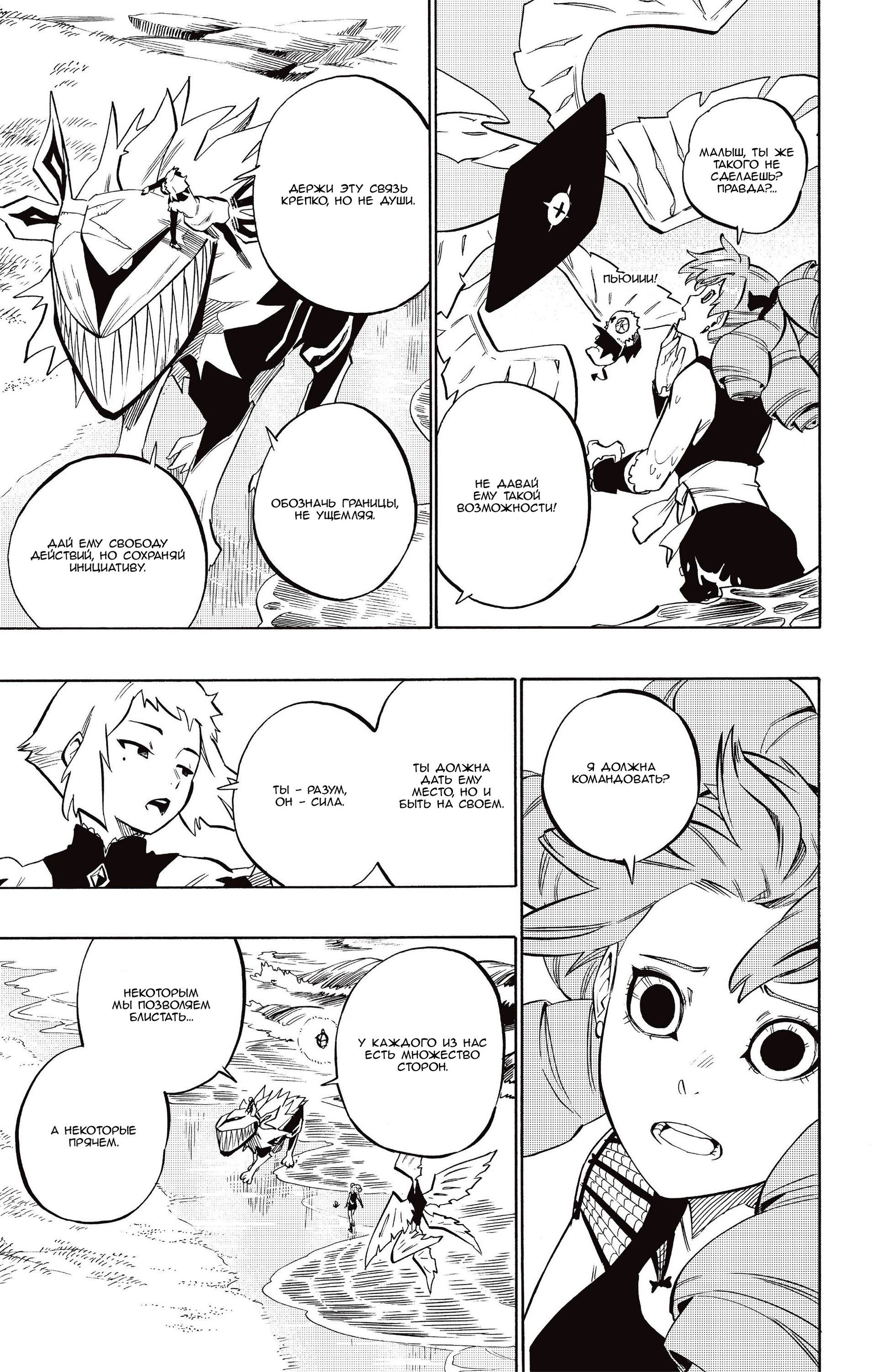 Манга Радиант - Глава 136 Страница 6