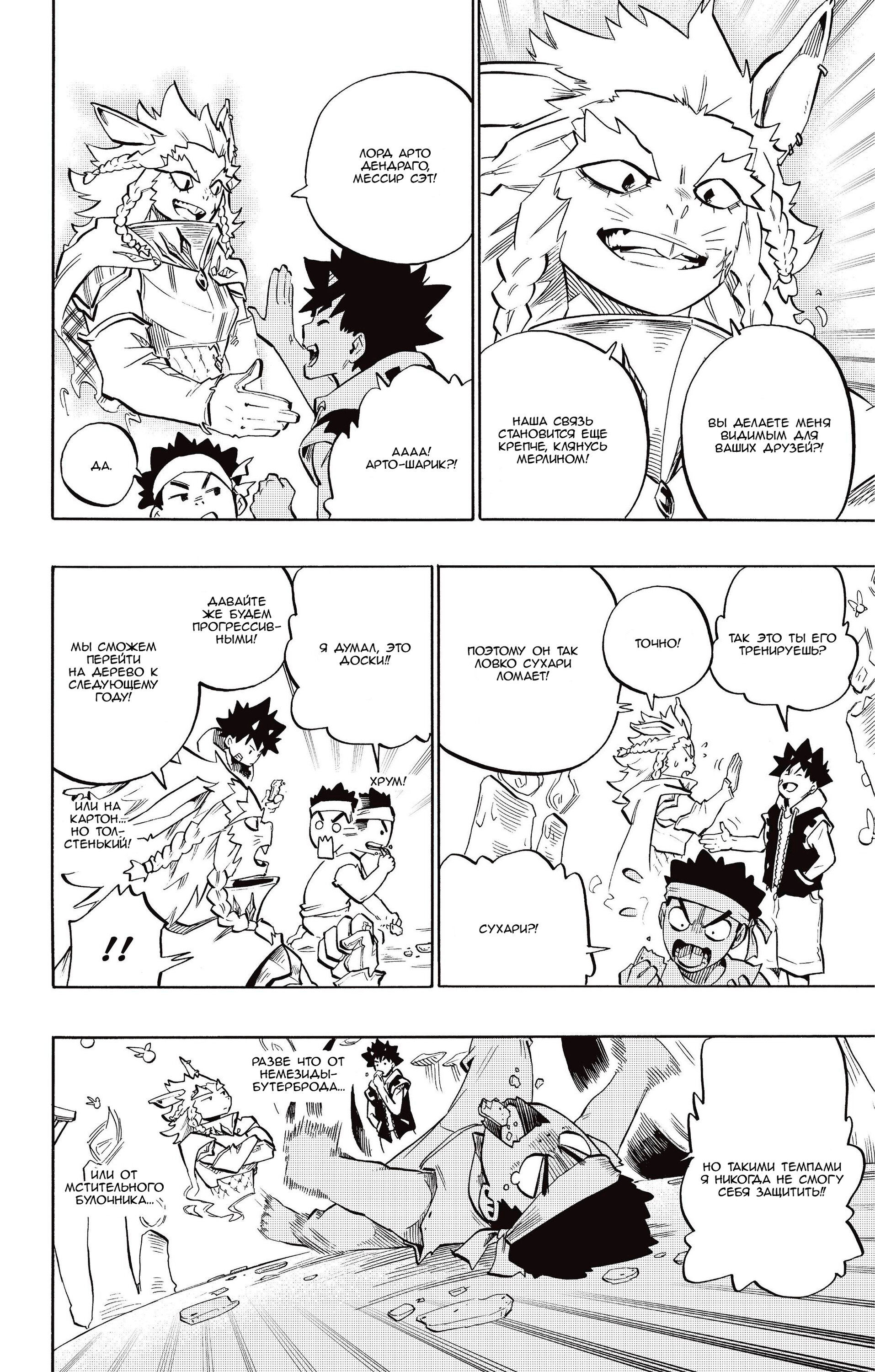 Манга Радиант - Глава 136 Страница 11