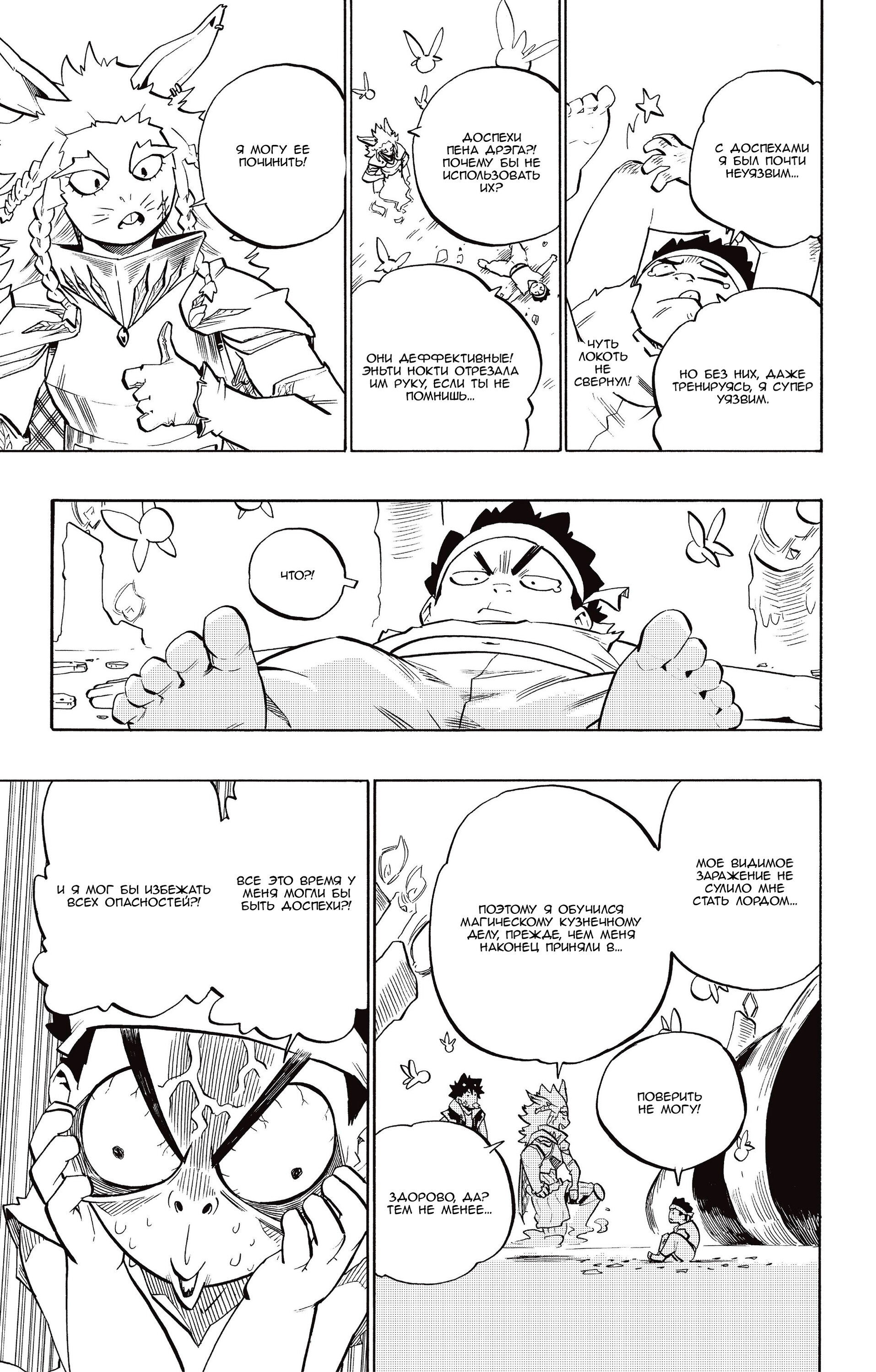 Манга Радиант - Глава 136 Страница 12