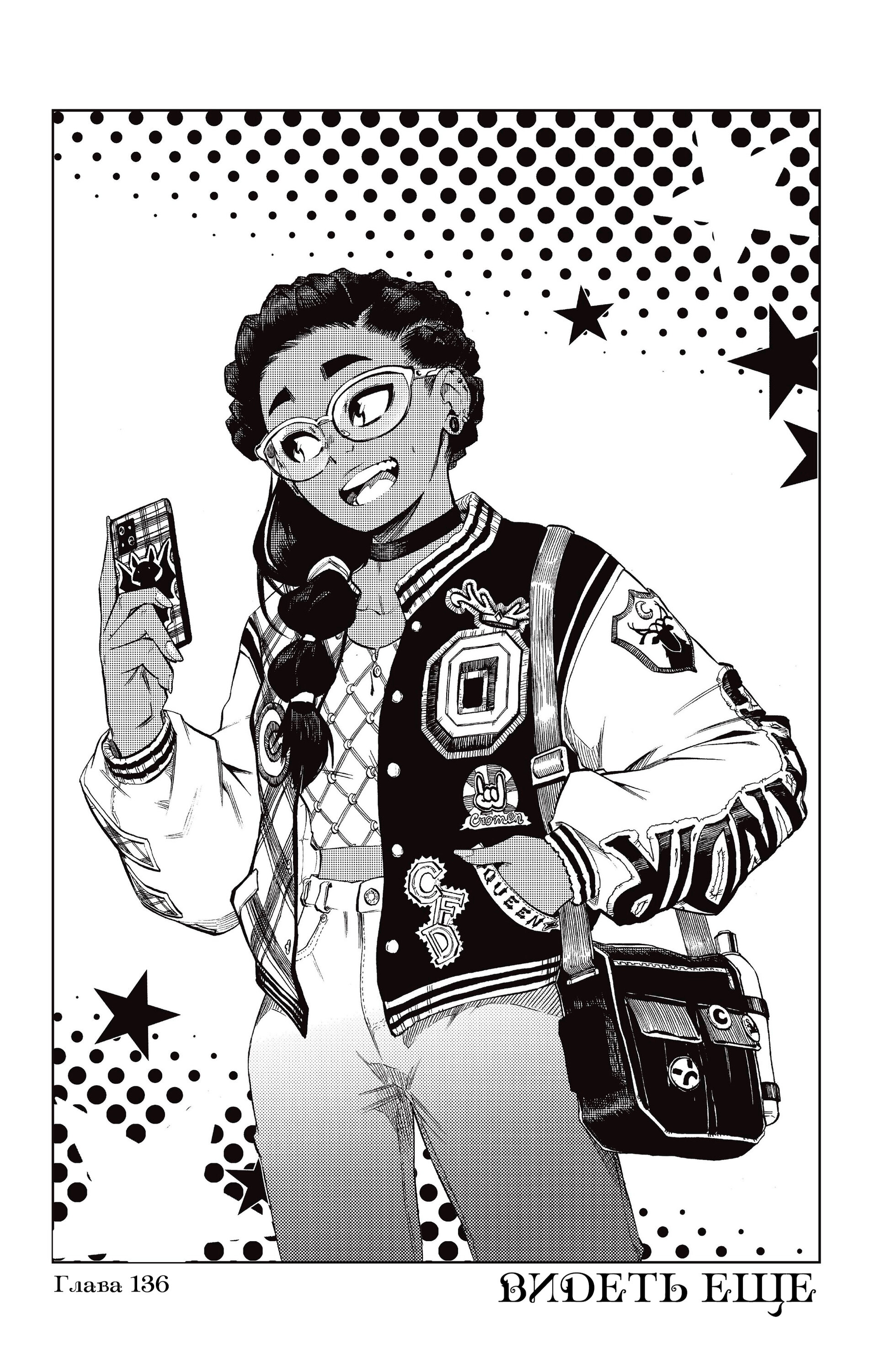 Манга Радиант - Глава 136 Страница 1