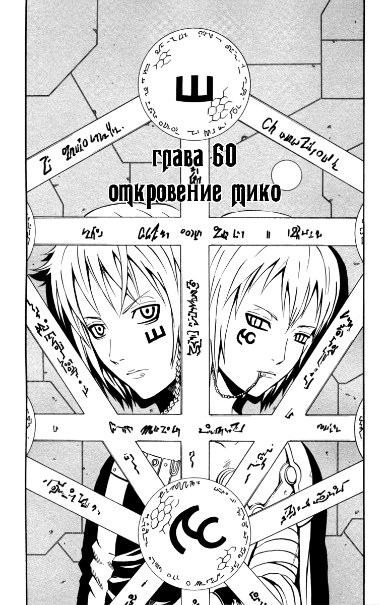 Манга 666 Сатана - Глава 60 Страница 1