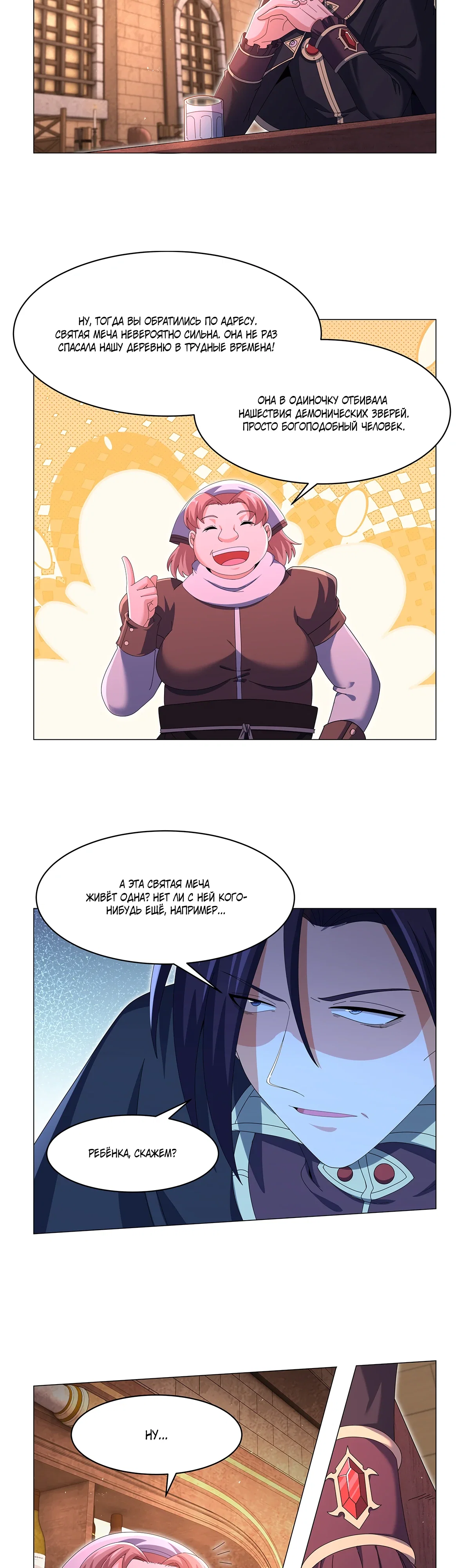 Манга Король демонов, потерявший свою работу - Глава 456 Страница 4