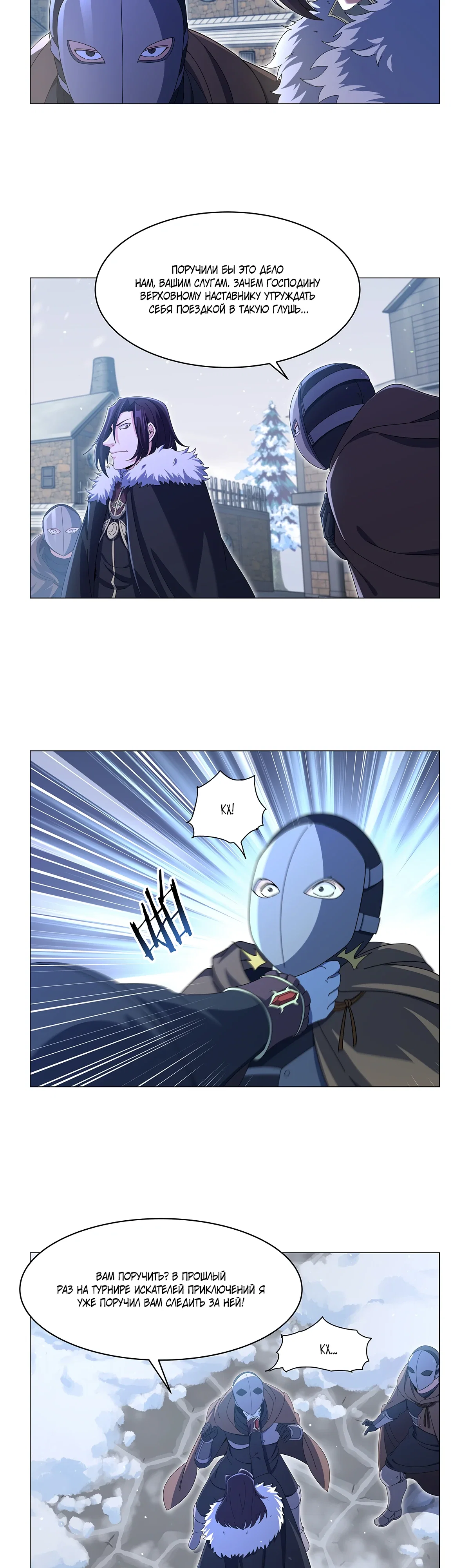 Манга Король демонов, потерявший свою работу - Глава 456 Страница 8