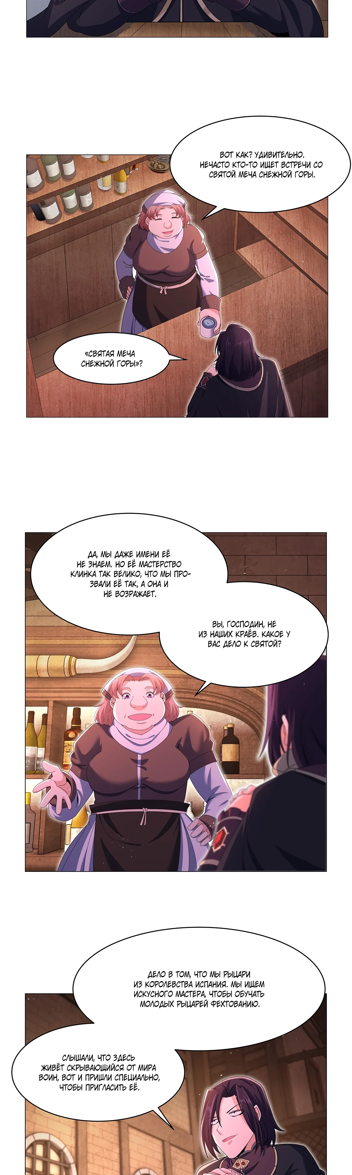 Манга Король демонов, потерявший свою работу - Глава 456 Страница 3