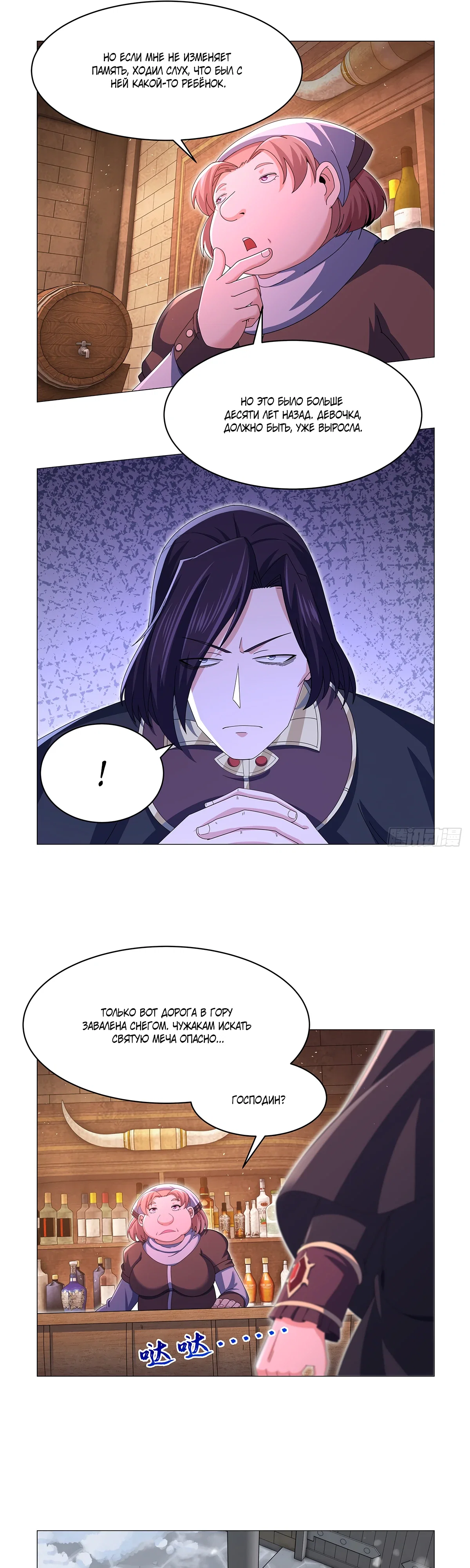 Манга Король демонов, потерявший свою работу - Глава 456 Страница 6