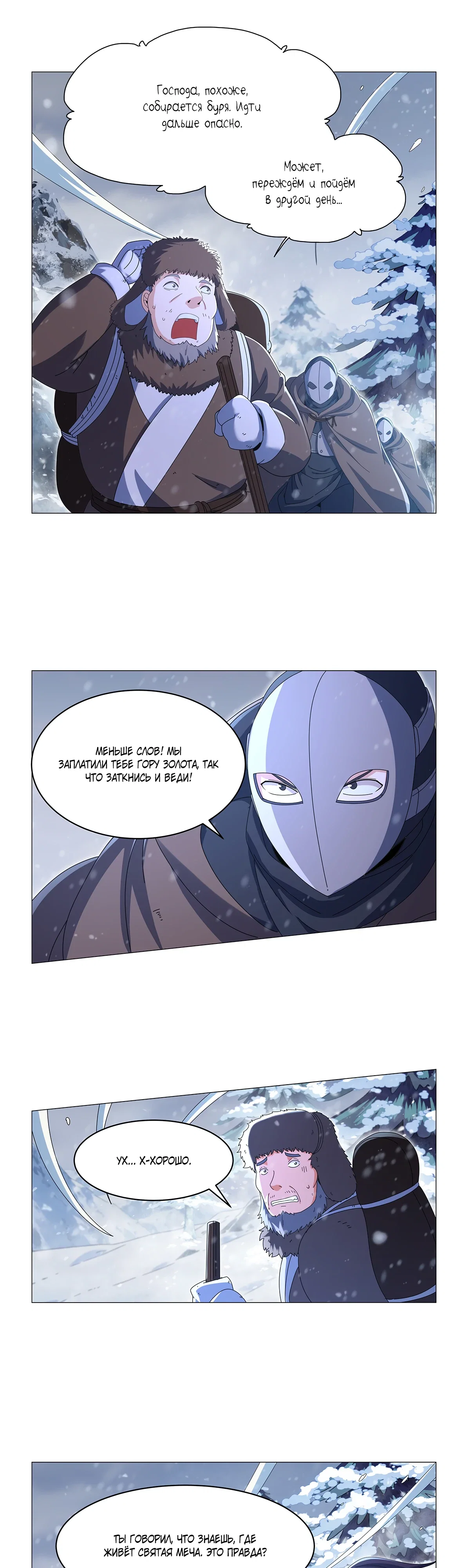 Манга Король демонов, потерявший свою работу - Глава 456 Страница 12