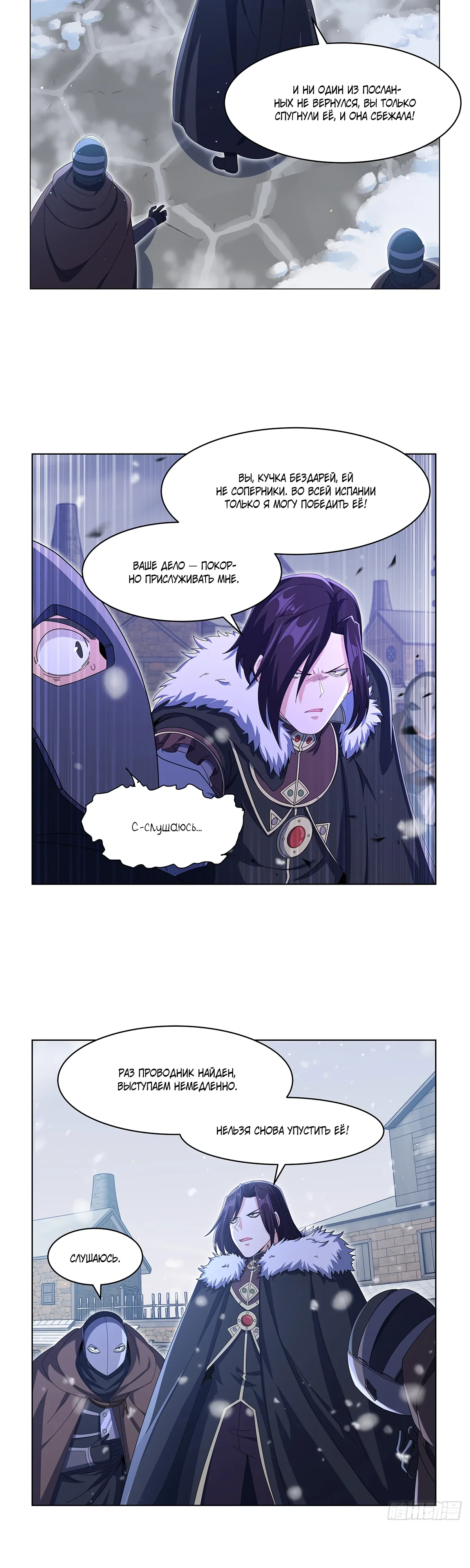 Манга Король демонов, потерявший свою работу - Глава 456 Страница 9