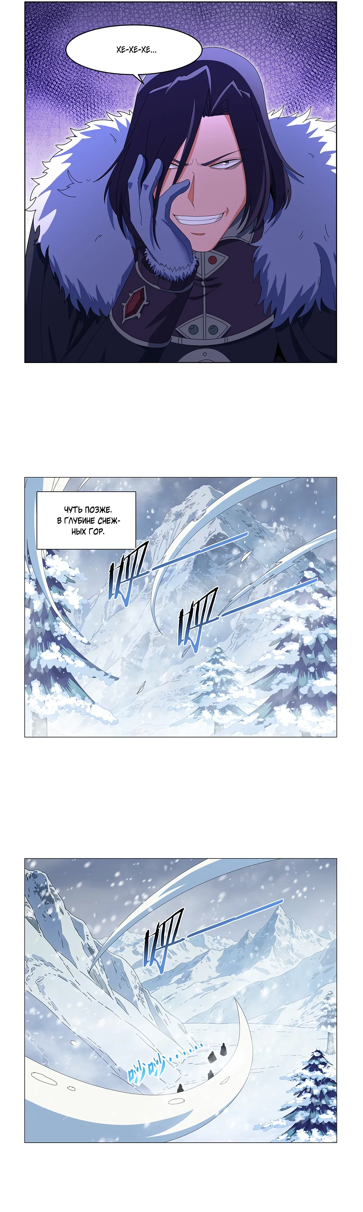 Манга Король демонов, потерявший свою работу - Глава 456 Страница 11