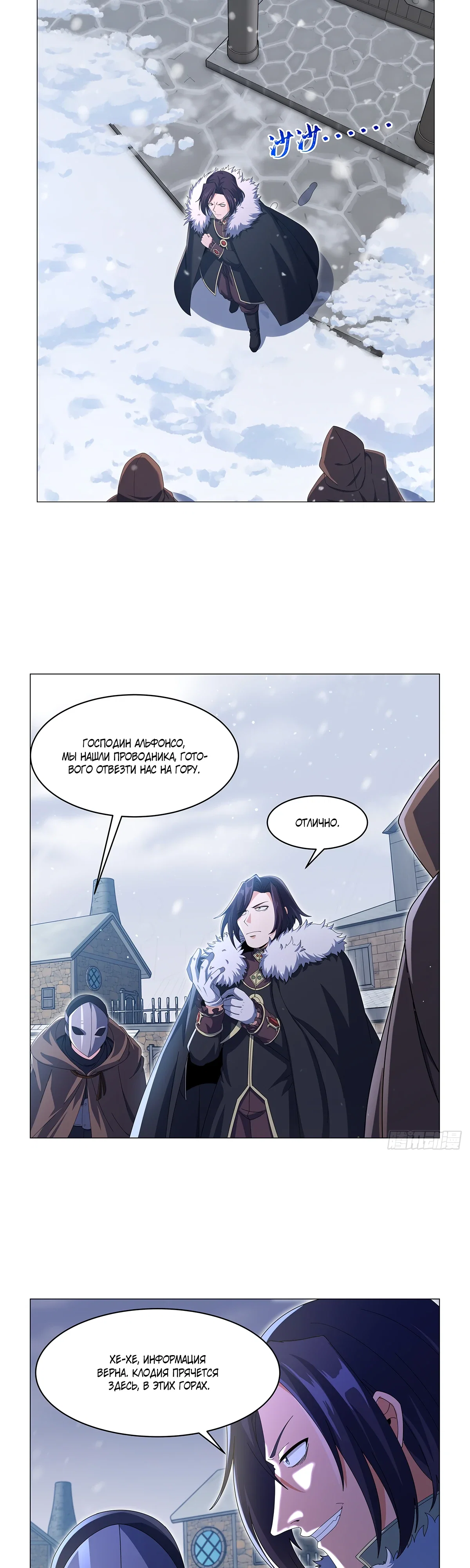 Манга Король демонов, потерявший свою работу - Глава 456 Страница 7